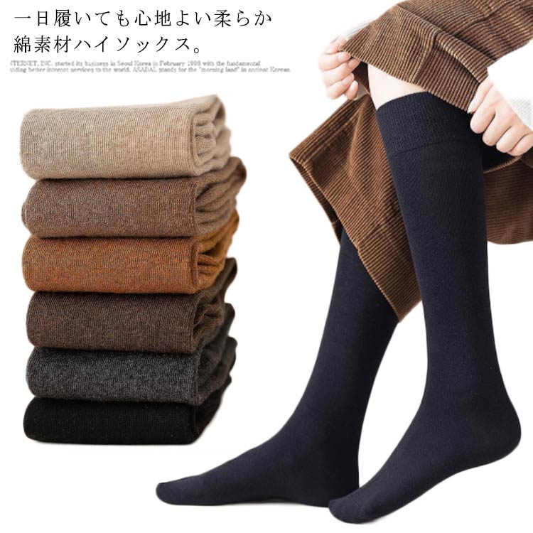 メガ割 ハイソックス 靴下 レディース 綿 4足組 ハイゲージ 靴下 着圧ソックス むくみ解消 ソフト着圧 無地 美脚