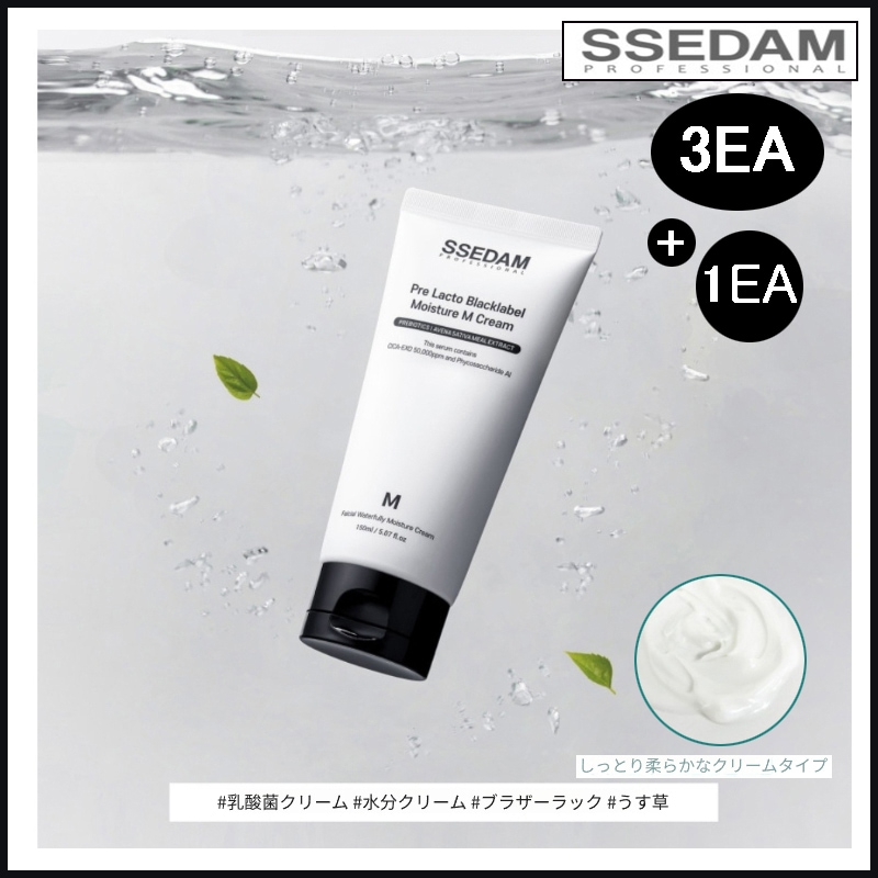 [ 4(3+1)ea ] ssedamプレラクトブラックラベルモイスチャーMクリーム 150ml + プレラクトブラックラベルモイスチャーMクリーム 150ml 1EA (+エステ専用サンプル5種)