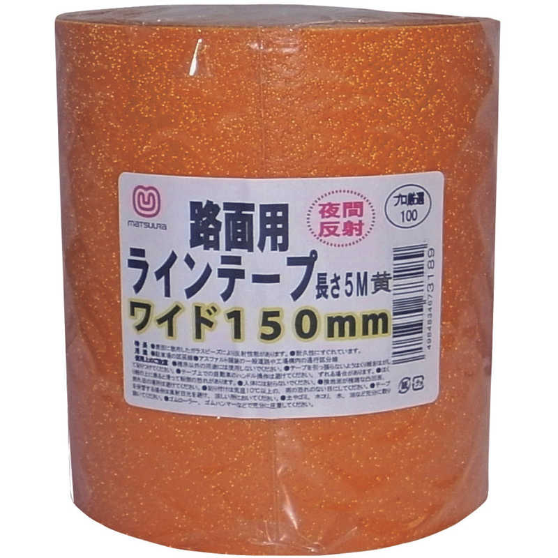 まつうら工業　まつうら路面反射ラインテｰプ150mm×5m黄 　MTRHR1505Y