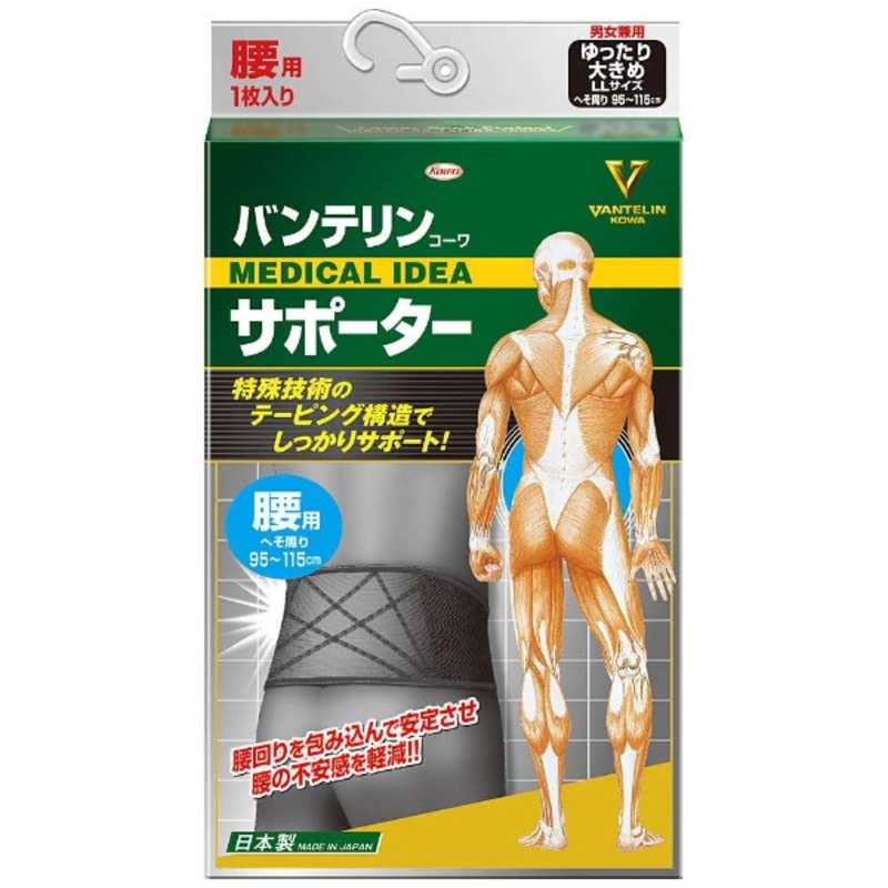 KOWA　バンテリンコーワサポーター腰用ゆったり大きめ ブラック