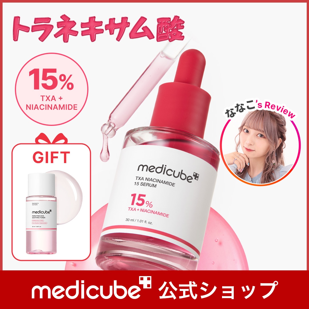 Qoo10] メディキューブ 【ななこ Review / GIFT付】 : スキンケア