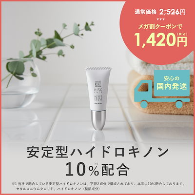 【29%OFF】安定型 ハイドロキノン 10% 配合 フェイスク...のサムネイル