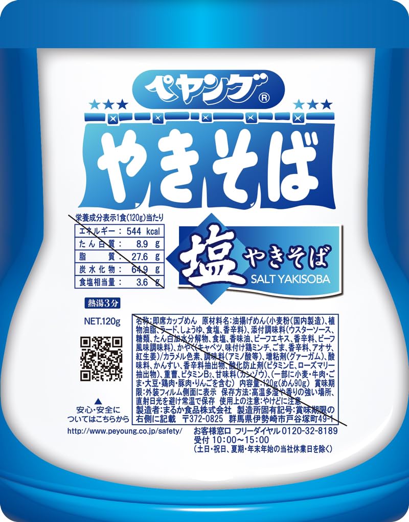 ペヤング 塩やきそば 121g ×18個