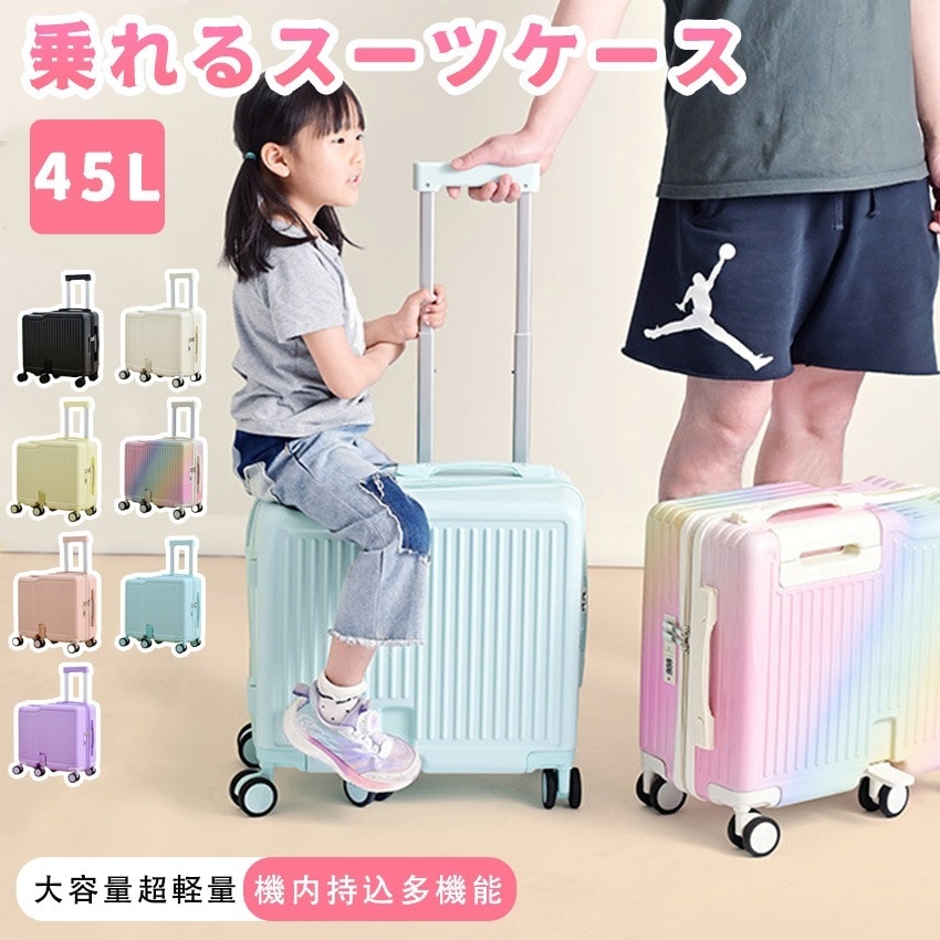 乗れる スーツケース キャリーケース キッズ 子供が乗れるキャリーケース 折りたたみ式 機内持込 六輪 多機能 ステップ付き 荷物掛け 多収納 家族旅行に便利