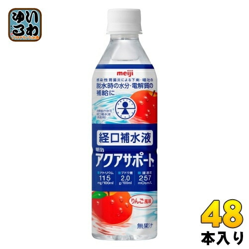 明治 アクアサポート 経口補水液 りんご風味 500ml ペットボトル 48本 (24本入×2 まとめ買い) 熱中症 脱水症 水分補給