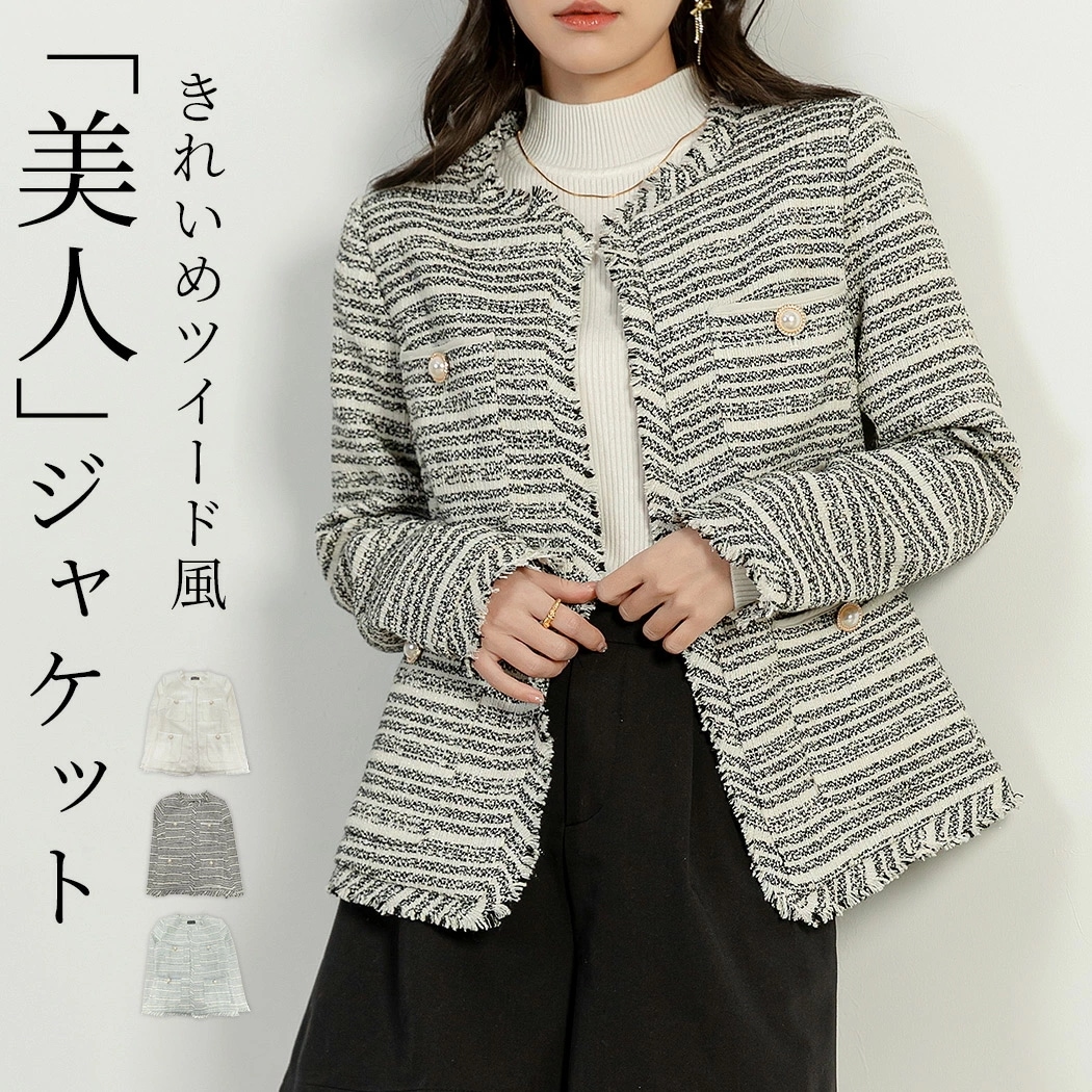 フリンジ ツイード風 ジャケット レディース アウター ノーカラー 前開き ホック ポケット ボタン フェイクパール セットインスリーブ 裏地付