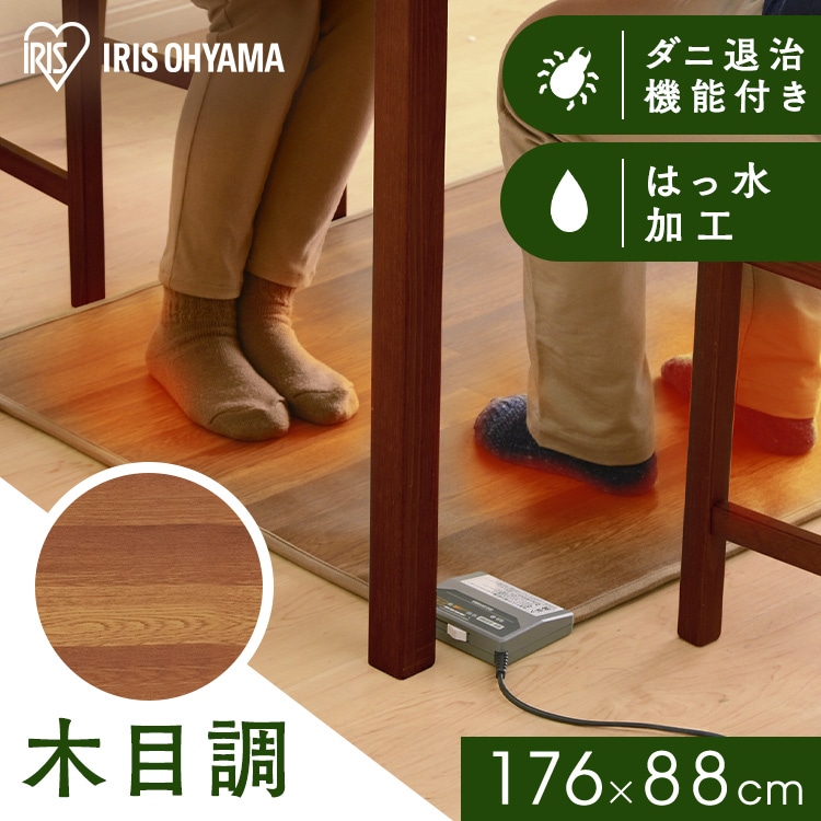 ホットカーペット 1畳 電気 木目 フローリング調 一人用 本体 調 88×176cm HCM-1809FL-M カーペット マット ホットマット カーペット あったかグッズ 足元暖房 暖