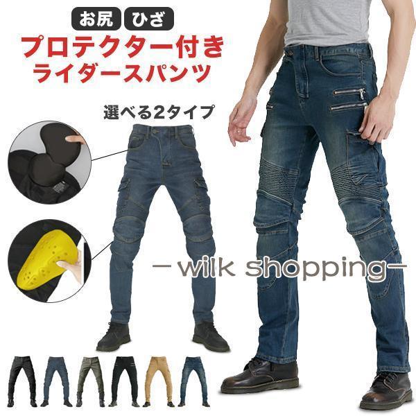 2026春夏新作ライダースパンツ 夏 バイクパンツ デニム プロテクター バイクズボン ストレッチ 伸縮性 ボトムス プロテクト 膝 お尻 バイク用 ライディングパンツライダースパンツ 夏 バイクパン
