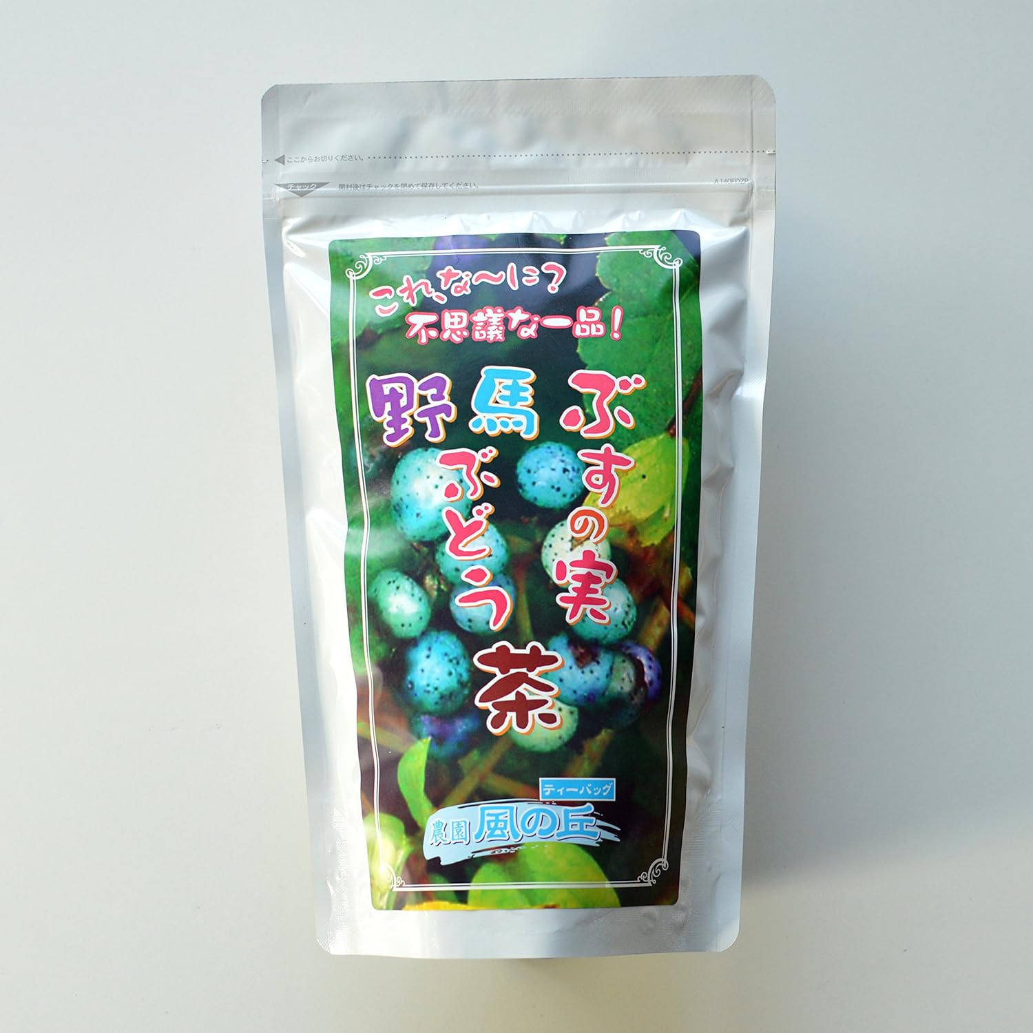 【やないづ食品】ぶすの実の茶 4g×20袋 3個セット