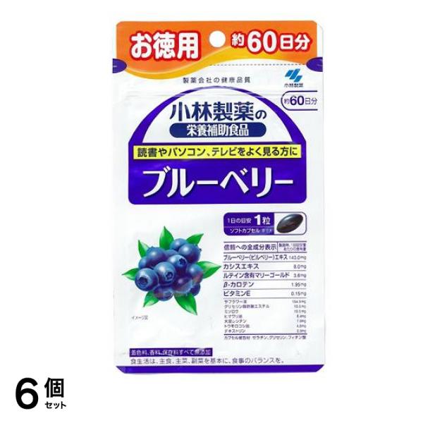 小林製薬の栄養補助食品 ブルーベリー 60粒 (お徳用 約60日分) 6個セット