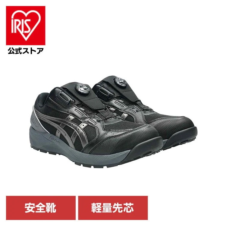 【目玉商品】アシックス ASICS ボア BOA 安全靴 セフティースニーカー プロスニーカー JSAA規格 軽量 履き心地 安全靴 ブラック／ガンメタル ウィンジョブ