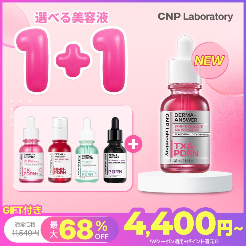 Qoo10] CNP Laboratory 【公式】【8月メガポ限定！】CNP 肌悩 : スキンケア