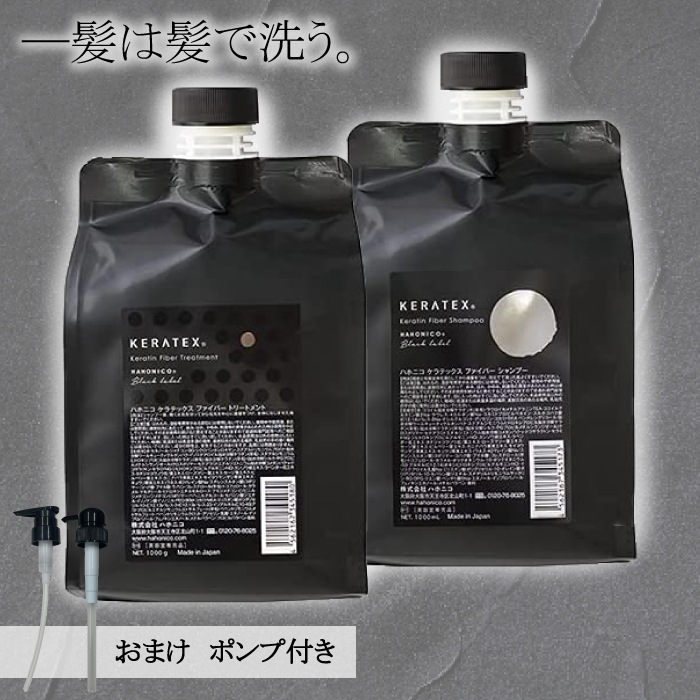ケラテックス ファイバー シャンプー 1000ml + ファイバー トリートメント 1000g セット 専用ポンプ付