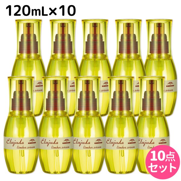 ディーセス エルジューダ リンバーセラム 120mL 10個セット