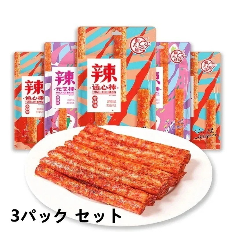 【10個セット】辣条 ラーティアオ 中華食材 お菓子 翻天娃辣条 3パック セット 麻辣休闲食品小吃 素食手撕面筋 辣通心棒 通心棒 ベースフード ご飯のお供 おつまみ 香辣薯条 怀旧零食