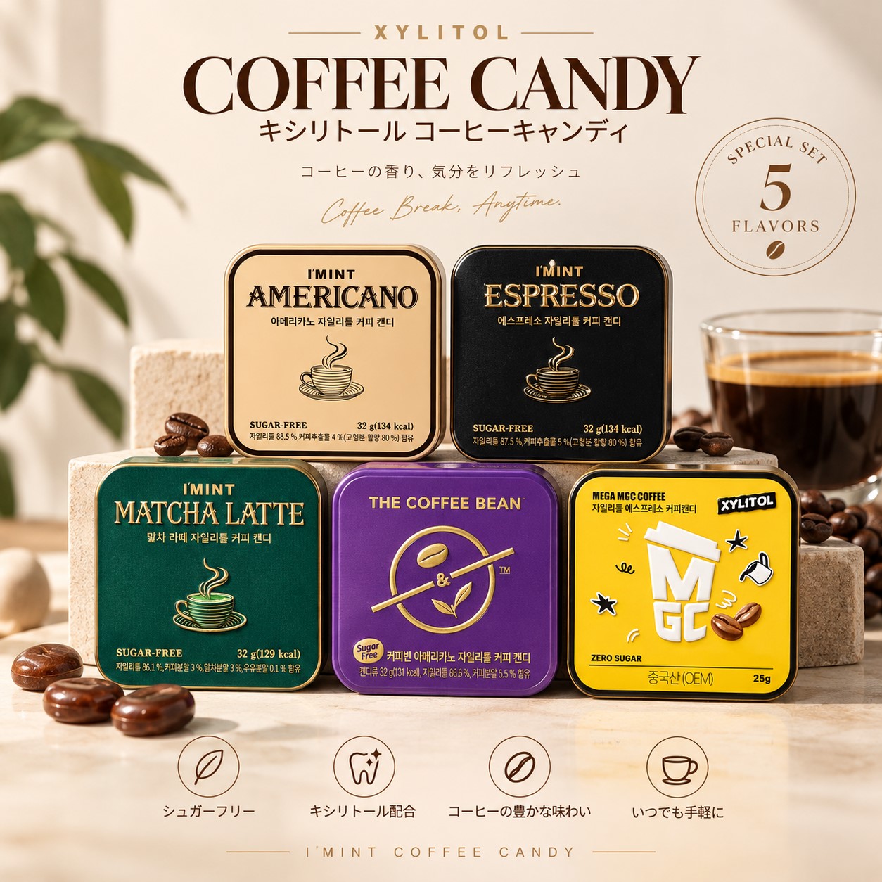 Qoo10] IMINT [IMINT]キシリトール コーヒーキャ