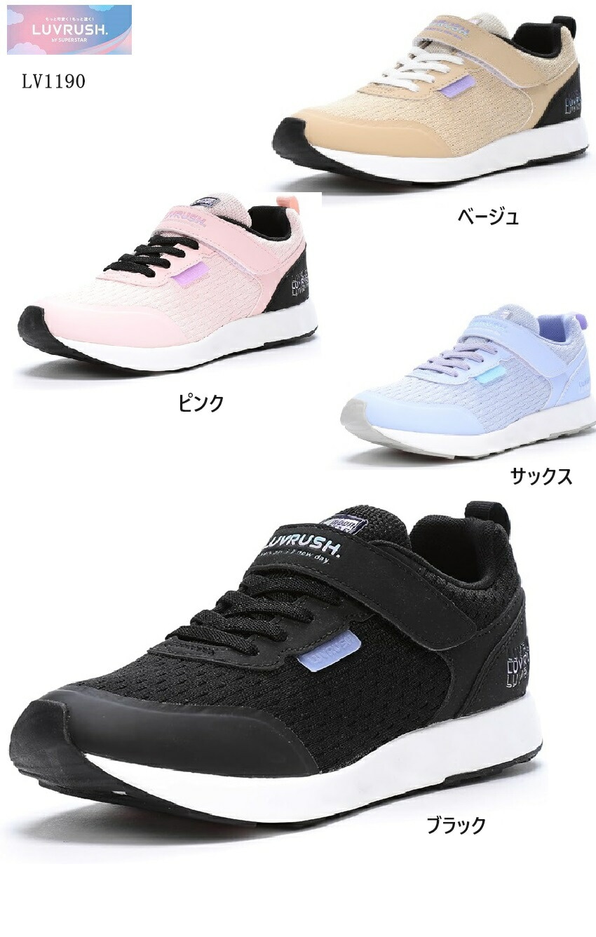 MoonStar (ムーンスター)LUVLUSH (ラブラッシュ) LV1190 キッズ ジュニア 女の子マジックカジュアルスニーカー 速く走るを体現するために搭載されたパワーバネが走りをアシスト