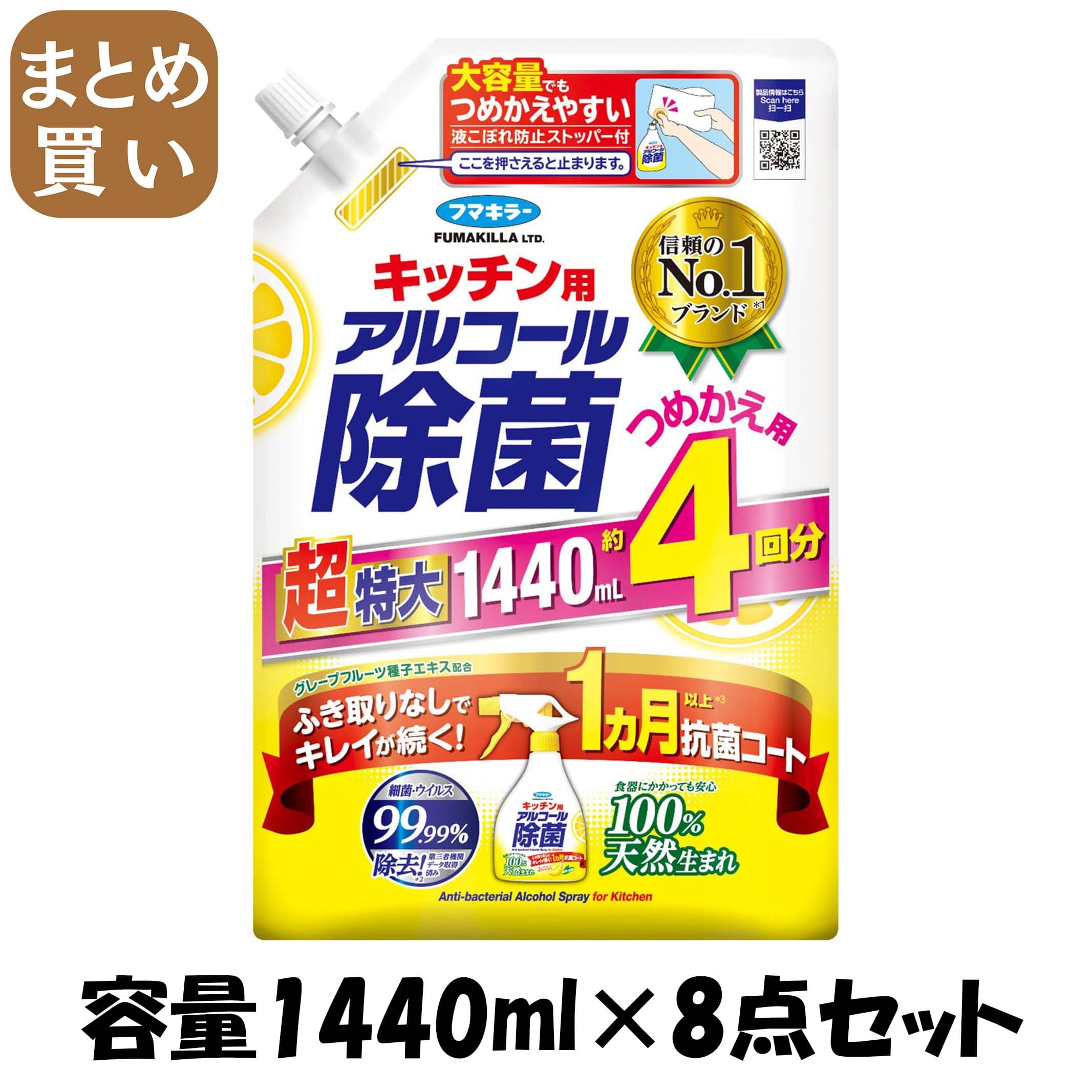 【まとめ買い】キッチン用アルコール除菌スプレーつめかえ用1.44L 容量1440ML×8点セット フマキラー 食器用漂白