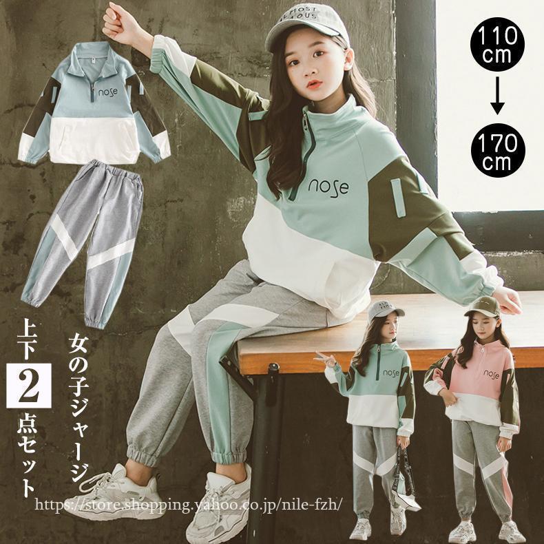 【2枚購入で 280円OFF!】タイムセール 【セール品】子供服 子ども用ジャージ 子供ジャージ 上下セット キッズ 女の子 セットアップ ジュニア 150 160 春秋 パーカー ジップアップ パン