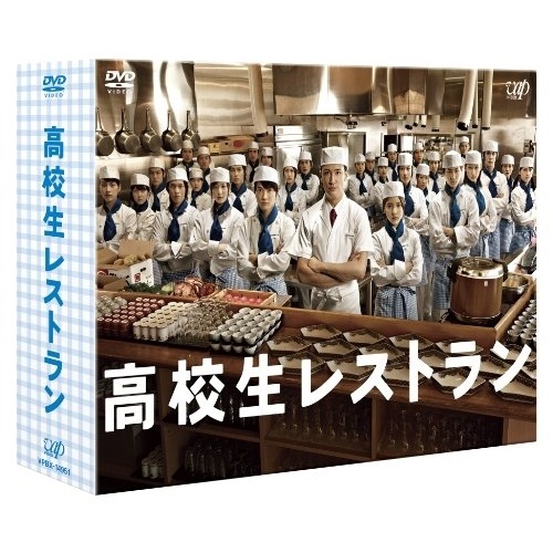 高校生レストラン DVD-BOX ／ 松岡昌宏 (DVD) VPBX-14951