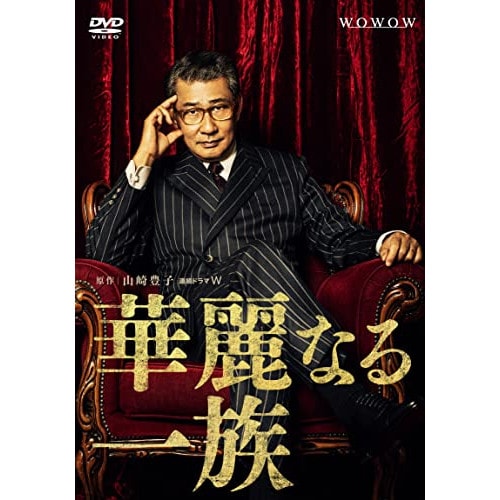 連続ドラマW 華麗なる一族 DVD-BOX ／ 中井貴一 (DVD) TCED-6042