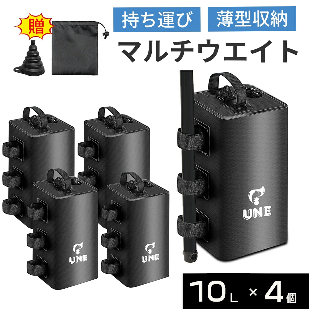 マルチウエイト テントウエイト タープテント ウェイト 重り 10L/10kg