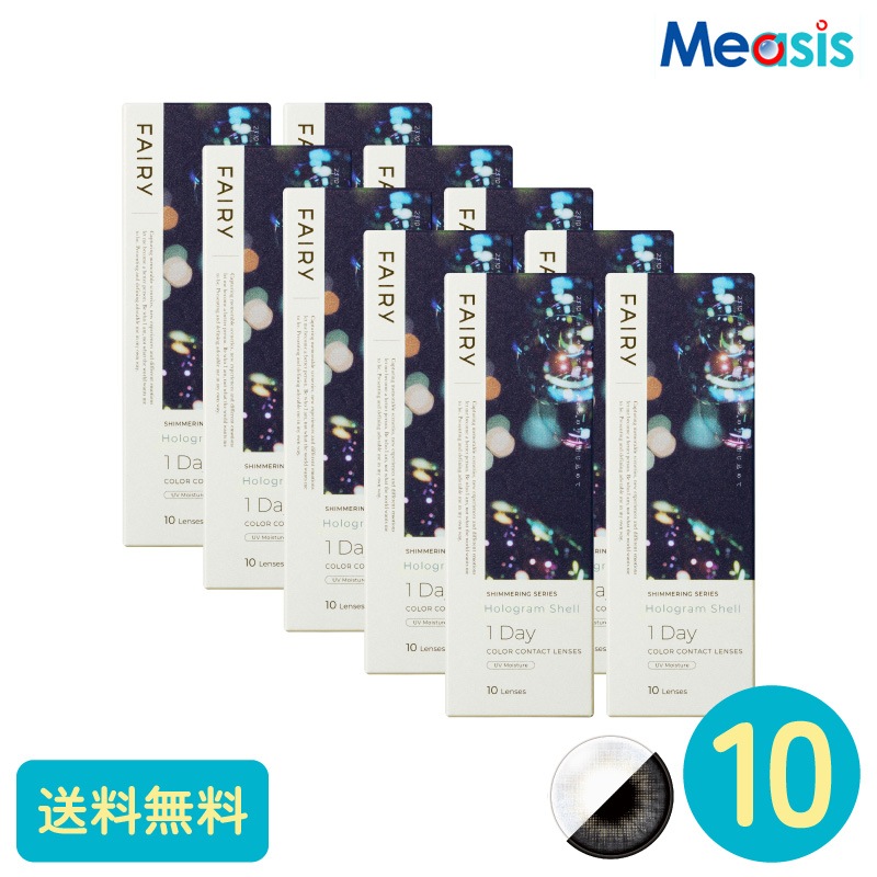 フェアリーワンデーシマーリング ホログラムシェル 10枚 10箱 シンシア カラーサークルレンズ 13,556円