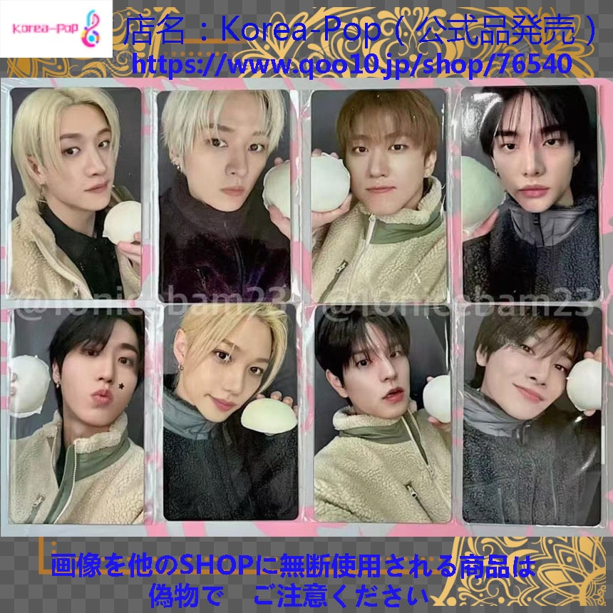 公式 　straykids DO IT Fans listening 特典トレカ　全員８枚セット