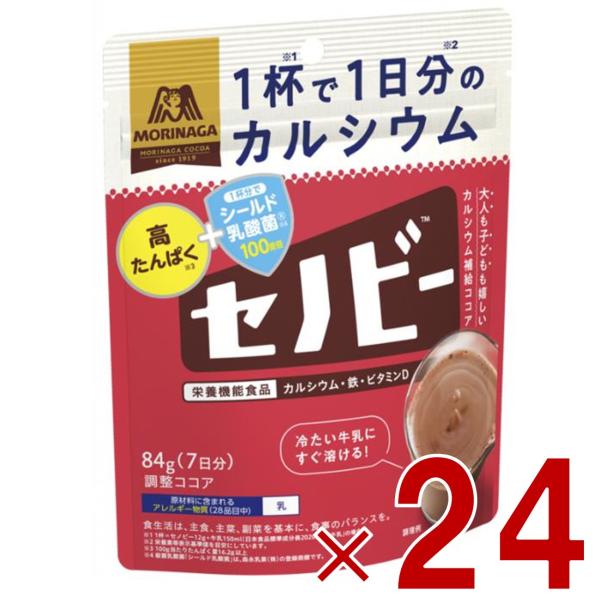 森永製菓 セノビー 84g ココア 飲料 粉末 栄養機能食品 せのびー 調整ココア カルシウム 24個