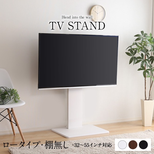壁寄せTVスタンド棚無しロータイプ ホワイト高さ調整可能 テレビスタンド テレビ台 55インチまで対応