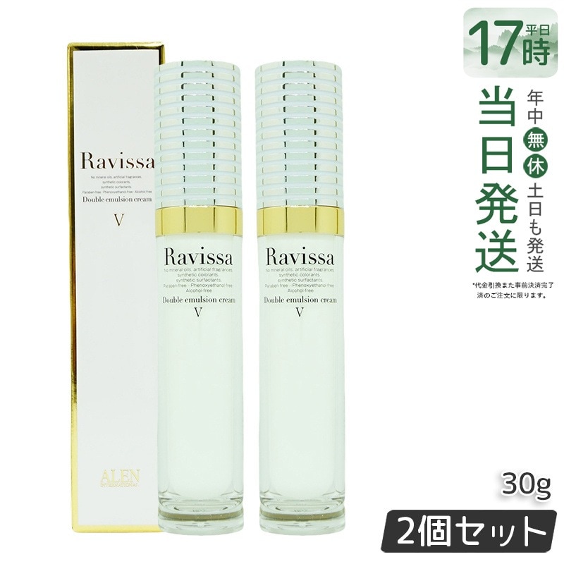 Ravissaラヴィーサダブルエマルションクリーム30g ラヴィーサ クリアリッチフォーム 80mlの卸・通販 | ビューティ
