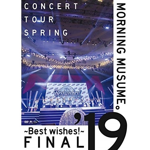 モーニング娘’19 ／ モーニング娘’19コンサートツアー春 BEST WISHES!FINAL (DVD) EPBE-5602