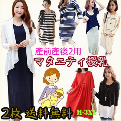 2019夏の新品入荷?韓国授乳服/妊婦服マタニティ外...のサムネイル