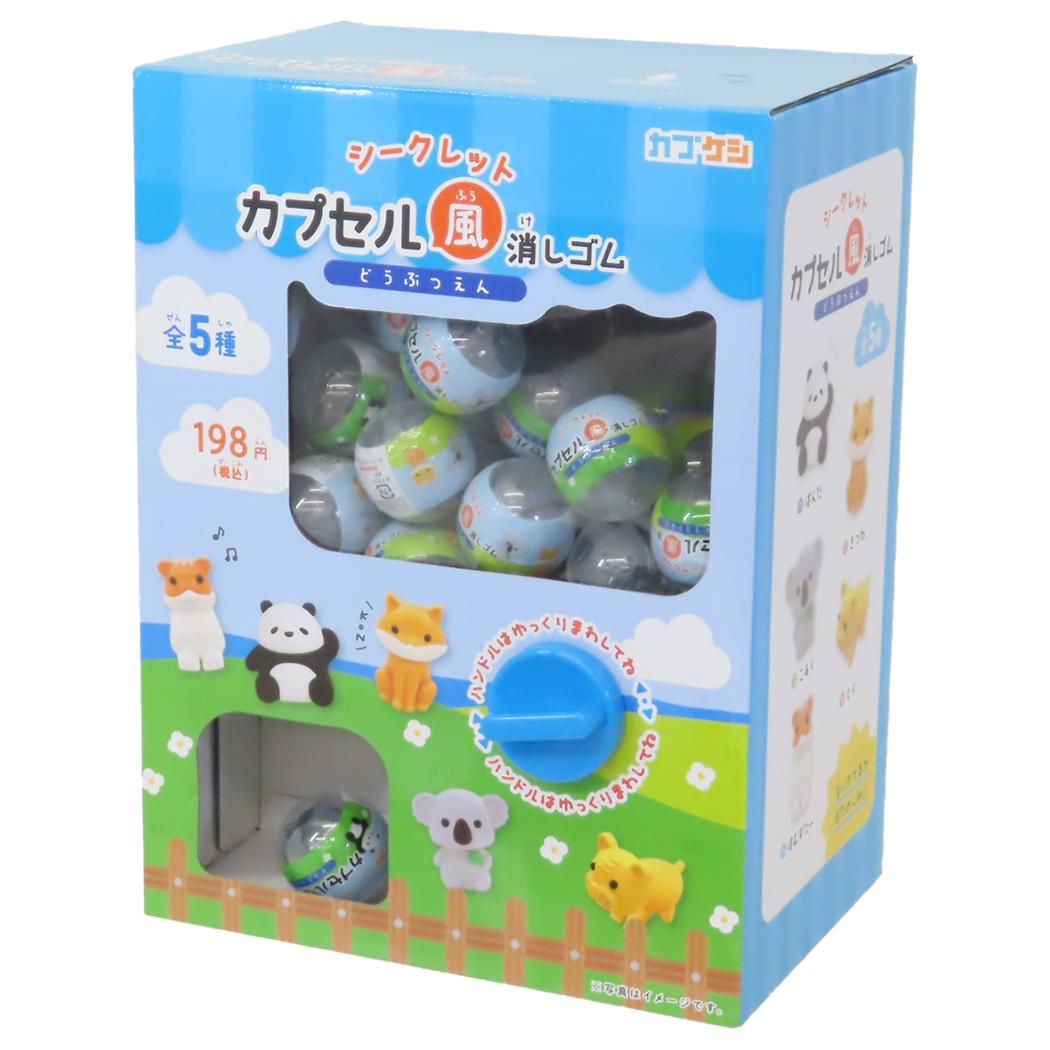消しゴム シークレットカプセル風消しゴム 全5種 80個入セット どうぶつえん かわいい グッズ