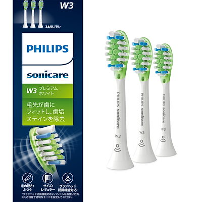 他サイト： フィリップス 替えブラシ ソニッケアー プレミアムホワイトレギュラー (3本) 正規品 W3 HX9063/67 ホワイトの商品画像