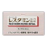 他サイト： 第2類医薬品興和新薬 レスタミン糖衣錠 80錠の商品画像