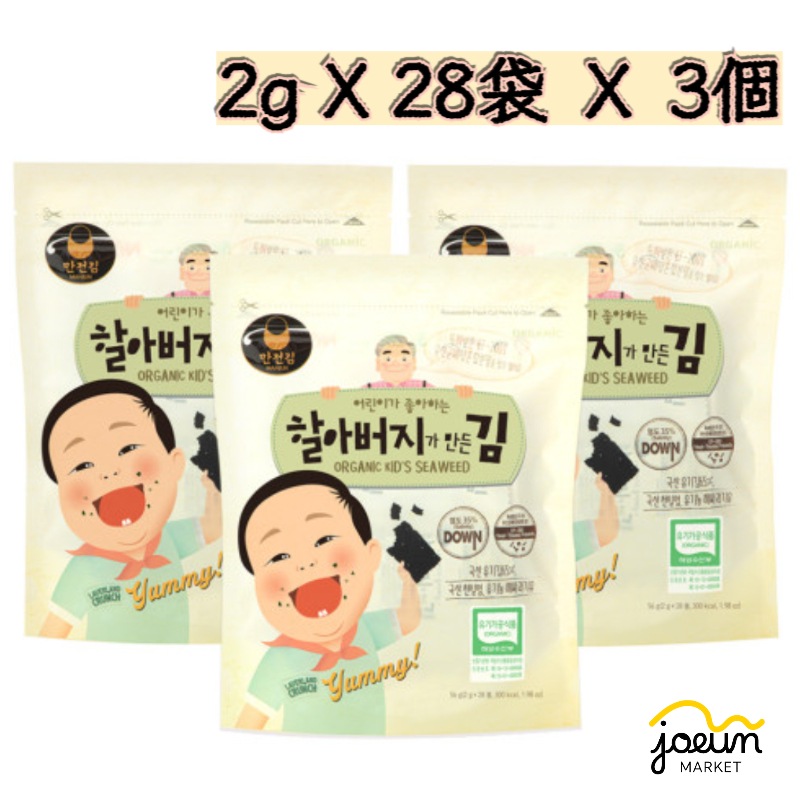 韓国のり 子供のり じいちゃんが作ったお子さまのり 2g x 28袋 x3個 赤ちゃん海苔 韓国海苔 子供海苔 離乳食 塩分 控えめ のり 健康食品 オガーニック