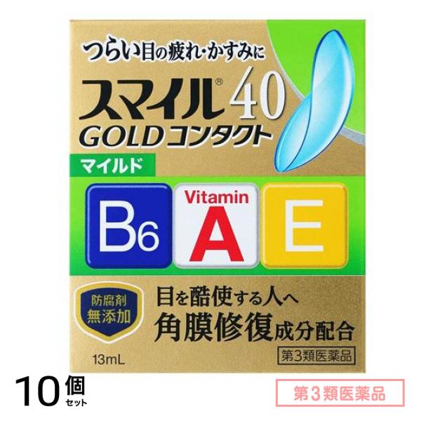 第３類医薬品 スマイル40 ゴールドコンタクト マイルド 13mL 10個セット