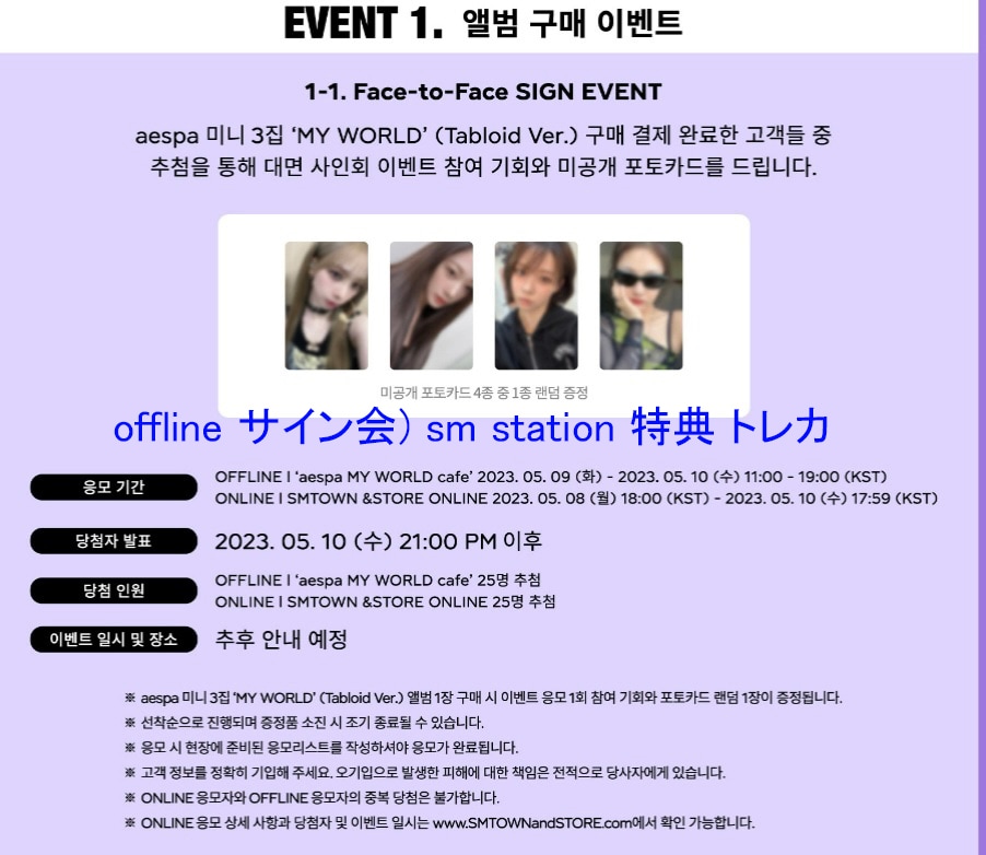 すぐ出発） サイン会) aespa MY WORLD 3rd min Album 4種セット(Tabloid ver) + smtownstore 特典トレカ