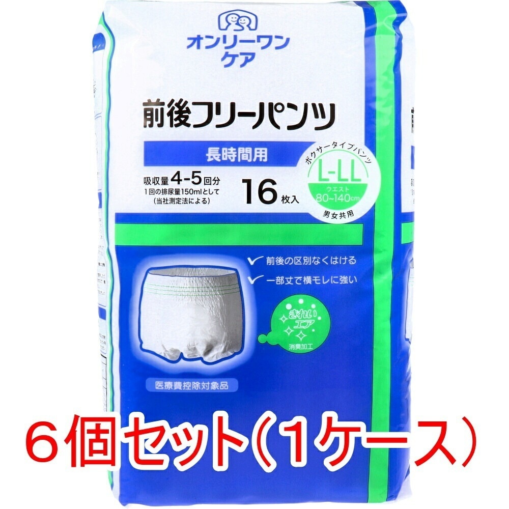 オンリーワンケア 前後フリーパンツ 長時間用 L-LLサイズ 16枚入×6個 ケース販売