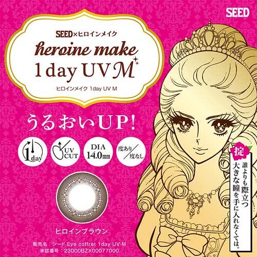 メガ割対象 ヒロインメイクワンデーUVM(10枚入)6箱/ゆうパケット/1日使い捨て カラコン/sale10