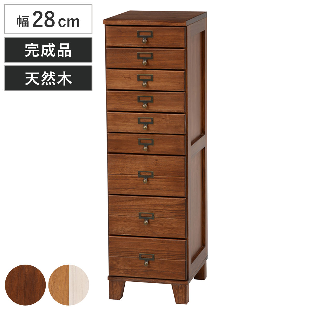 スリムチェスト 9段 ウッドプロダクツ 幅28cm ブラウン 桐 収納 タンス 引出し カントリー チェスト 引出 引き出し すきま収納 隙間収納 コンパクト A4 書類収納 書類整頓