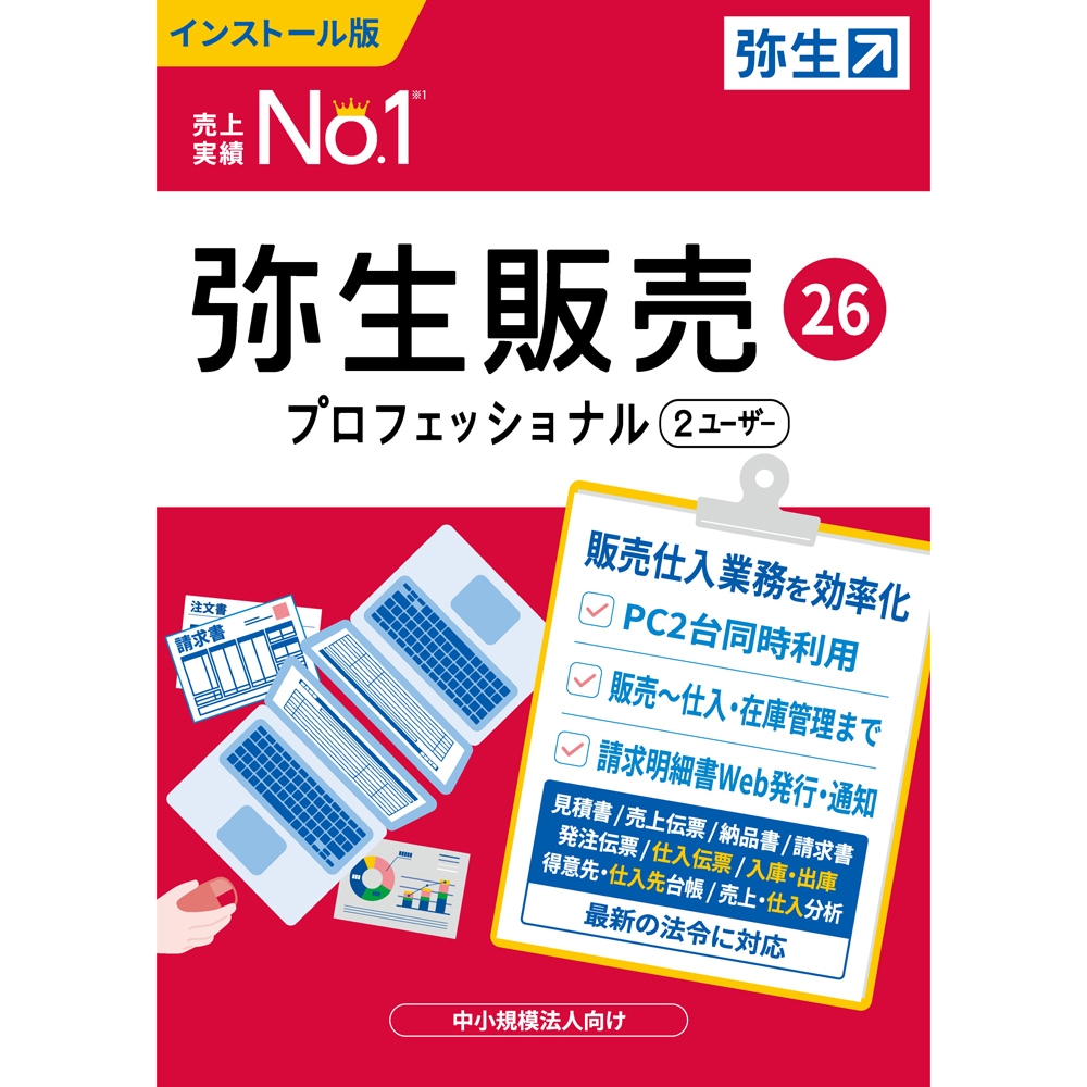 弥生 弥生販売 26 プロフェッショナル 2ユーザー 通常版インボイス制度対応 ヤヨイハンバイ26PRO2UW