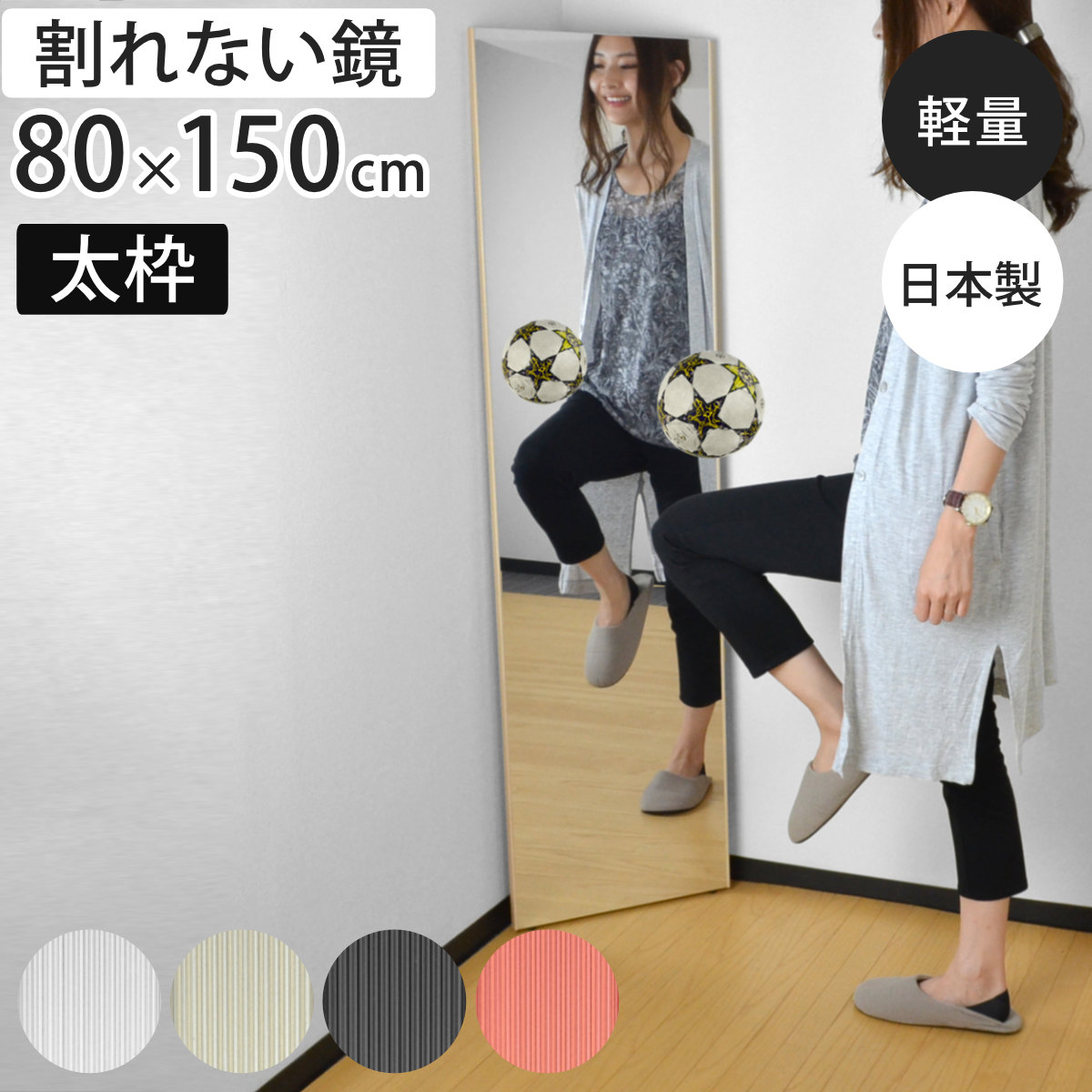 割れない鏡 リフェクスミラー スタンダード ジャンボ 太枠 姿見 80x150cm 鏡 壁掛けミラー 吊り下げ リフェクス 軽い 割れない 薄い 軽量 くっきり 防災 壁掛け 日本製 21,897円