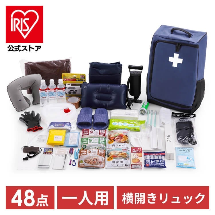 【目玉商品】【公式】 防災セット 一人用 防災リュック 避難リュック PYRS-44 横開き避難リュックセット 1人用 防災 リュック 防災グッズ 非常用持ち出し袋 水 食品 食料 保存食 トイレ