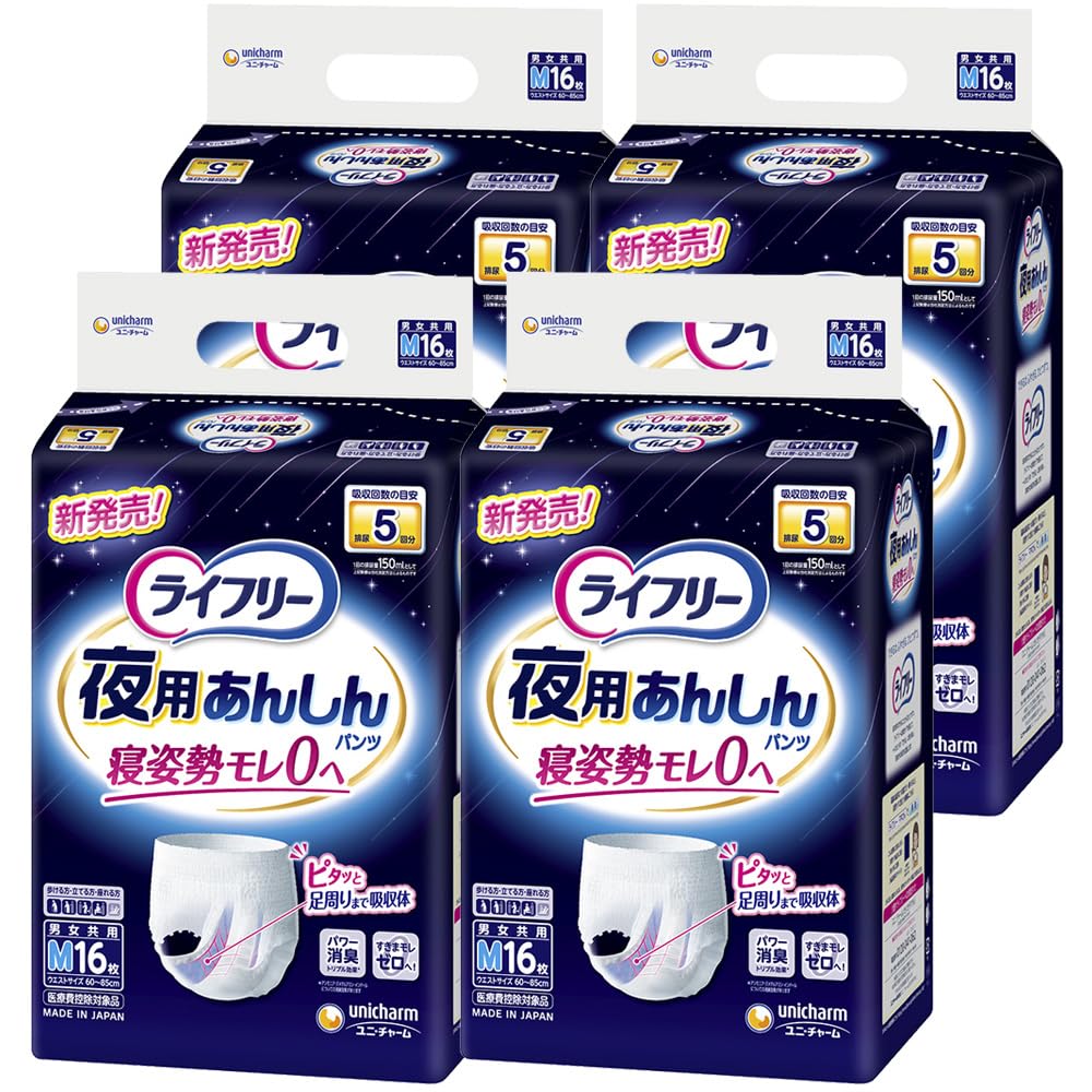 ライフリー 【テレビCM放映商品】【ケース販売】【大人用おむつ】 夜用あんしんパンツ Mサイズ 64枚 (16枚×4パック) 5回吸収 (歩ける方・立てる方・座れる方)