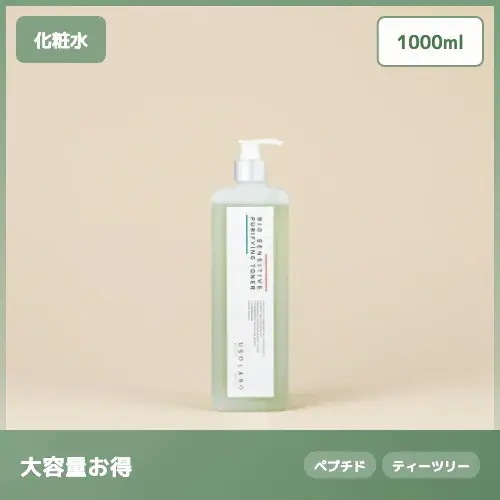 【EGF配合】バイオ センシティブ ピュリファイング トナー 鎮静 皮脂ケア 1000ml 肌荒れケア