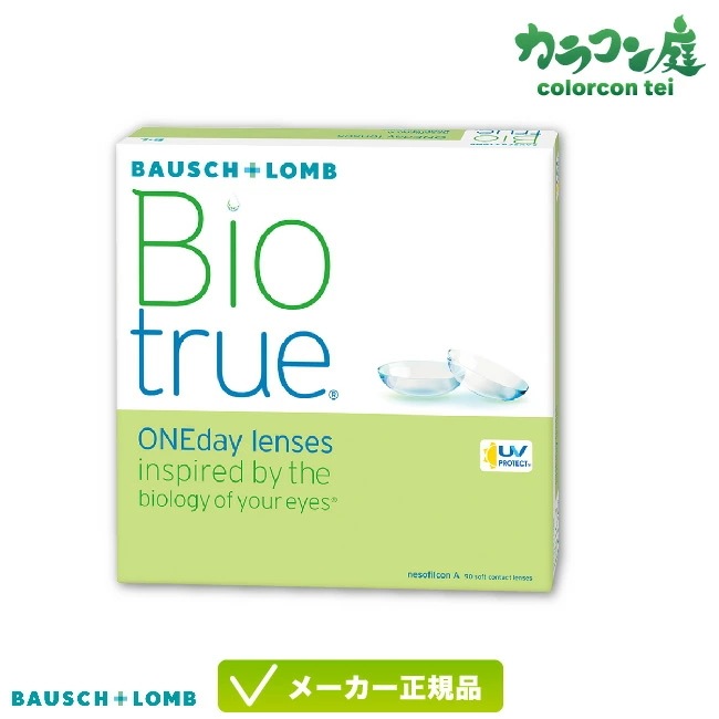 ボシュロム バイオトゥルーワンデー 90枚パック 1箱(1日使い捨て コンタクト bausch lomb biotrue 1DAY 高含水率 UVカット)