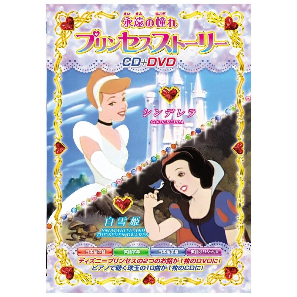 Qoo10 永遠の憧れ プリンセスストーリー Dvd Dvd Blu Ray