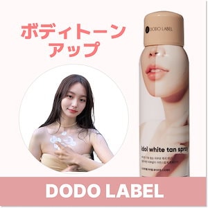 アイドル ホワイトタン スプレー 150ml / 生まれつき華やかな色肌のような トーンアップクリーム ボディークリーム / トーンアップクリーム